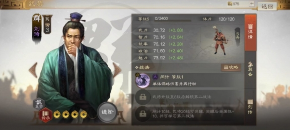 三国志战棋版刘琦属性战法搭配推荐