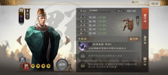 三国志战棋版张让属性战法搭配推荐