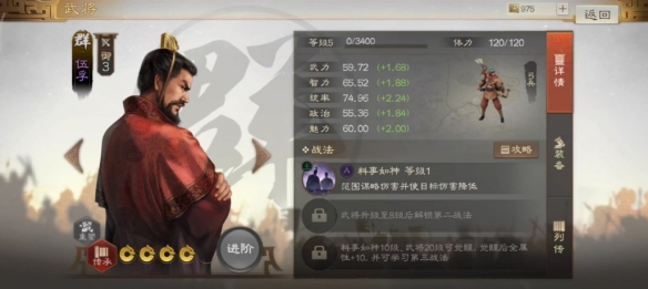 三国志战棋版伍孚属性战法搭配推荐
