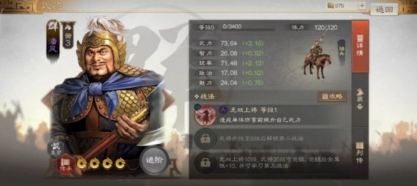 三国志战棋版潘凤属性战法搭配推荐