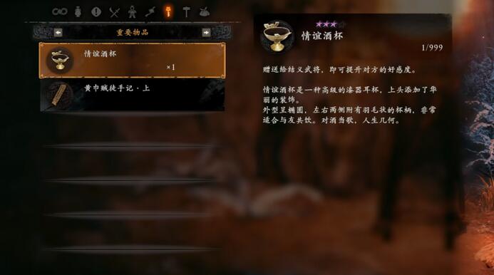 卧龙苍天陨落情谊酒杯怎么获得 情谊酒杯获取攻略[多图]图片5