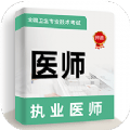 执业医师牛题库最新版