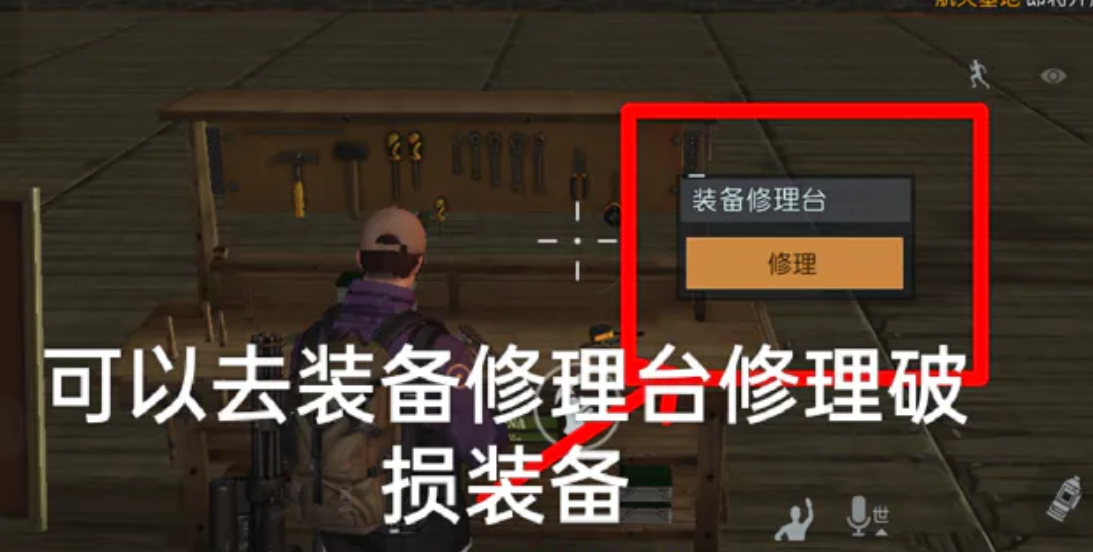 黎明觉醒武器耐久度过低维修方法