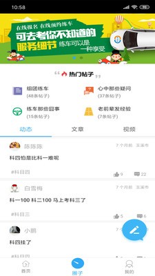 可去考教练