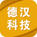 德汉科技大词典中文版