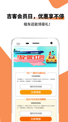 吉客出行