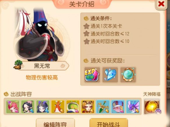 梦幻西游手游定海之弈南赡部落第二关攻略