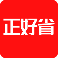 正好省红包版