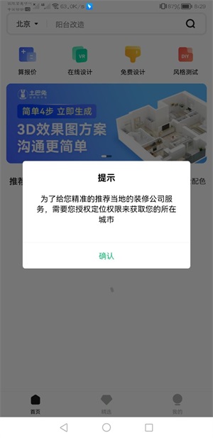 3D装修设计