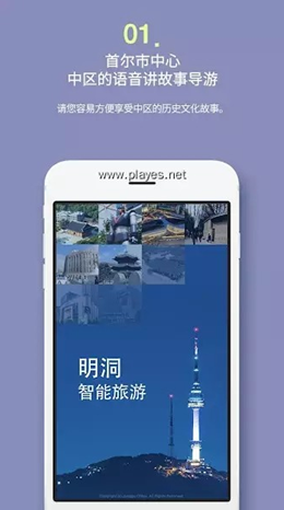 明洞智能旅游