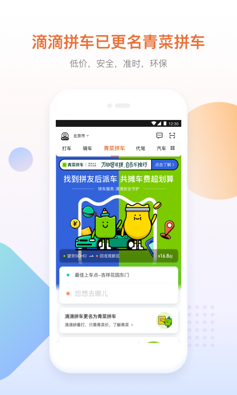 滴滴打车app