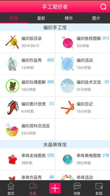 手工爱好者