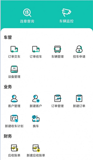 慧管车