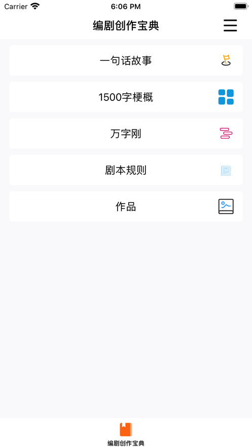 编剧创作宝典