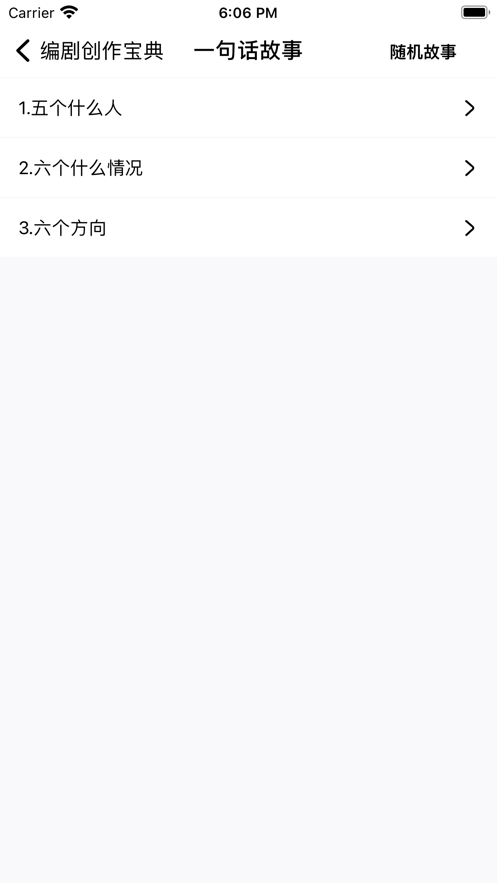 编剧创作宝典