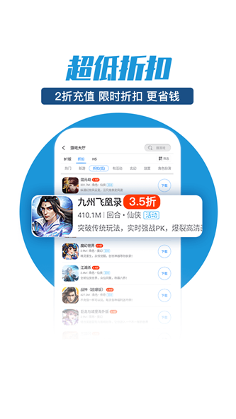 零元手游折扣平台