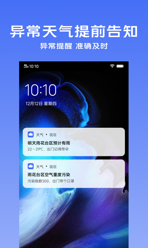 vivo手机自带天气预报