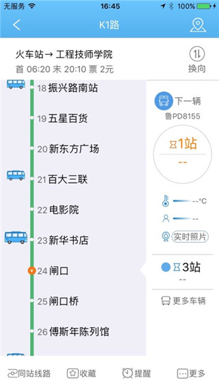水城通e行app最新版