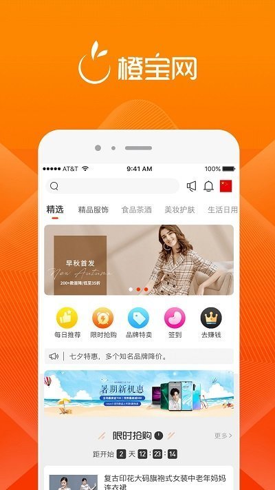 橙宝网最新版