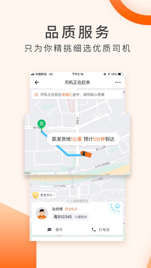 货拉拉手机