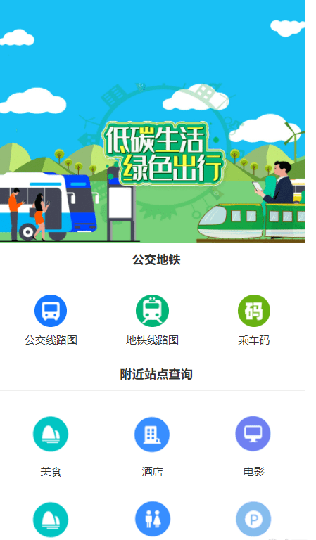 吱通乘车码