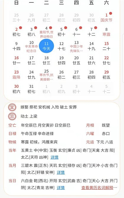 易演黄历