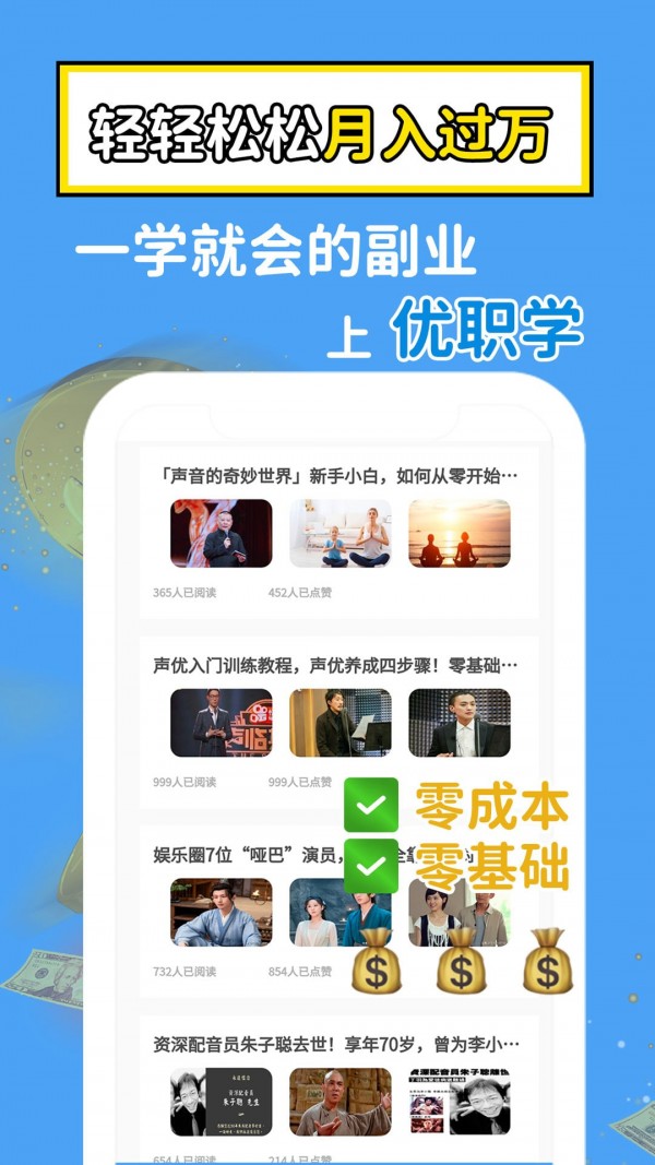 学播音兼职赚钱