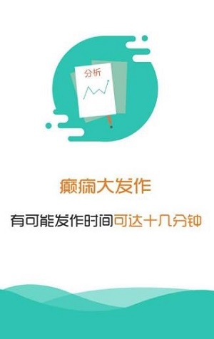 癫痫大发作