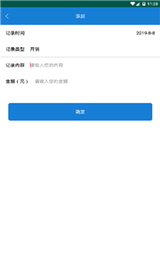 开支生活管家