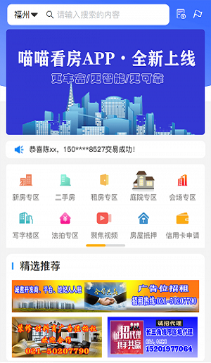 喵喵看房