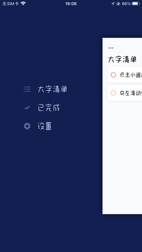 大字清单