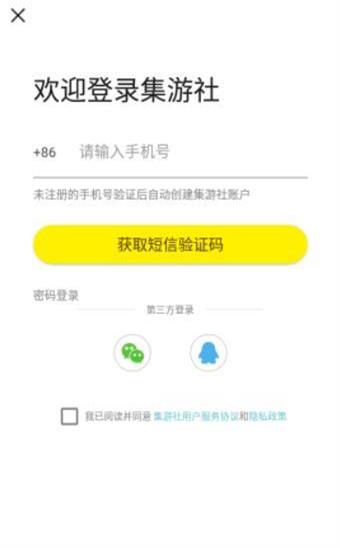 集游社
