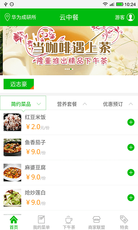 云中餐