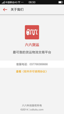 六六货运
