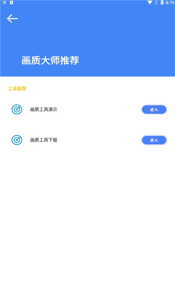 准星大师免费版