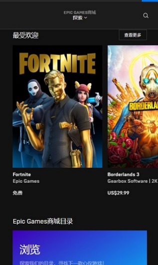 epic games手机版