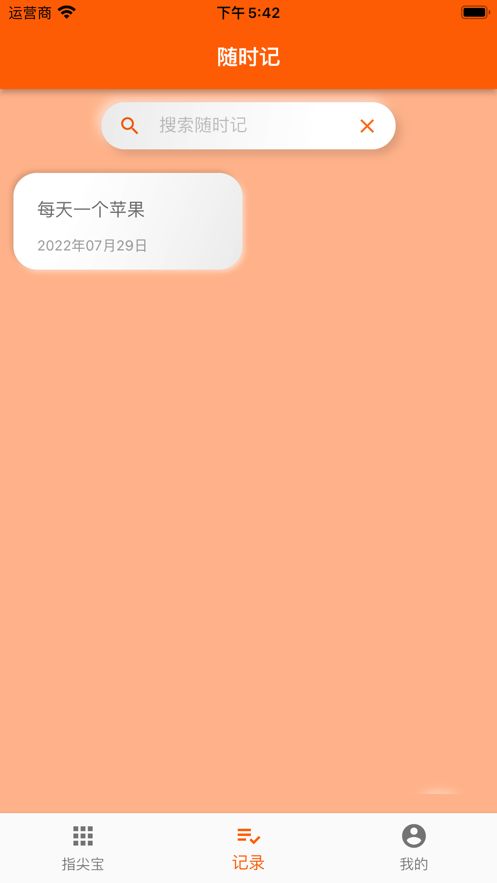 指尖宝app口令