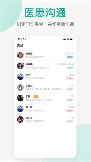 润术医生医生端