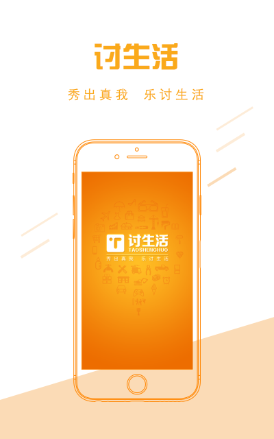 讨生活