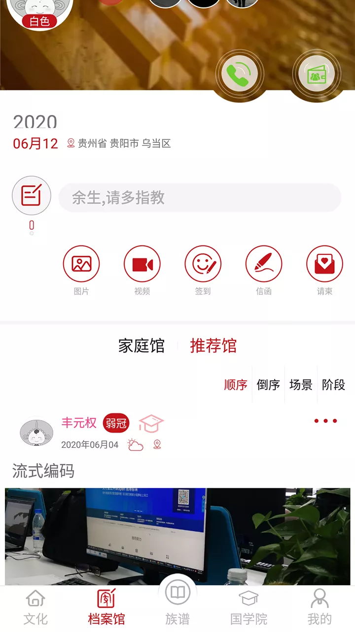 华人家谱