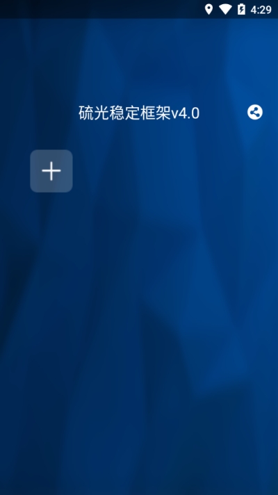 硫光稳定框架5.0