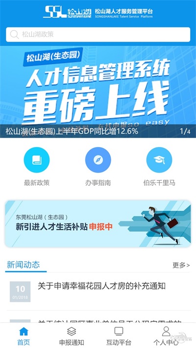 松湖人才