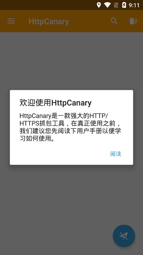 小黄鸟抓包软件