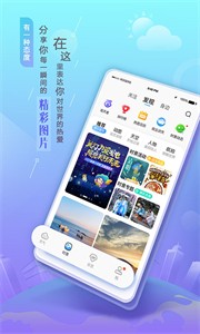 墨迹天气新版