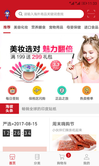 海彼购