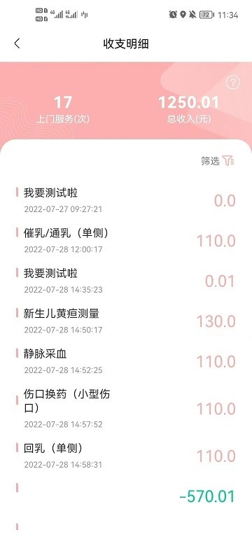 护理服务
