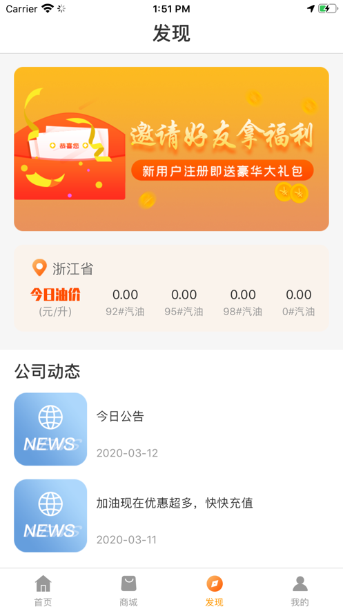 油惠行