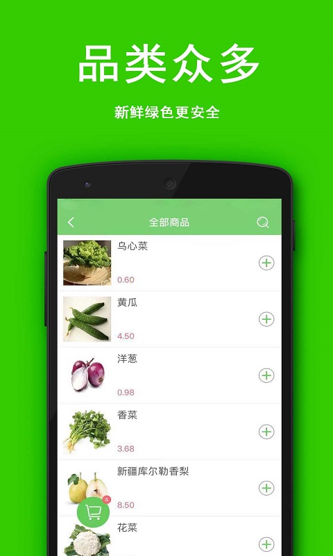 青苹果生鲜