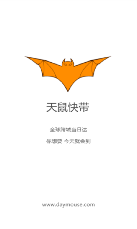 天鼠快带