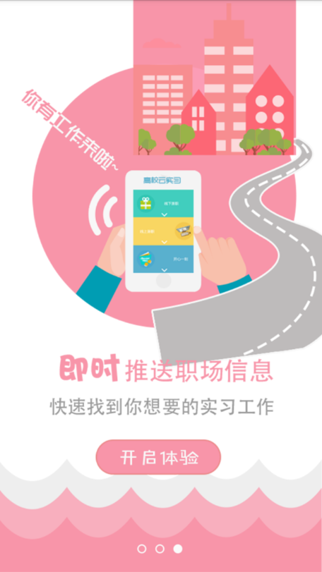 高校云实习